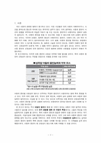 [발달심리학] 아동 진술 증언의 문제점-아동기의 특징을 중심으로-3