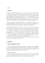 [발달심리학] 아동 진술 증언의 문제점-아동기의 특징을 중심으로-4