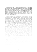 [발달심리학] 아동 진술 증언의 문제점-아동기의 특징을 중심으로-5
