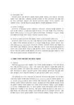 [발달심리학] 아동 진술 증언의 문제점-아동기의 특징을 중심으로-6