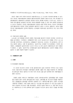 [발달심리학] 아동 진술 증언의 문제점-아동기의 특징을 중심으로-7