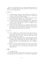 [발달심리학] 아동 진술 증언의 문제점-아동기의 특징을 중심으로-8