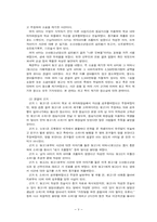 [발달심리학] 아동 진술 증언의 문제점-아동기의 특징을 중심으로-9