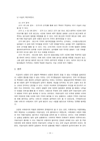 [발달심리학] 아동 진술 증언의 문제점-아동기의 특징을 중심으로-10