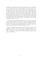 [발달심리학] 아동 진술 증언의 문제점-아동기의 특징을 중심으로-11
