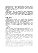[사회복지] 다문화&재혼가정의 가족치료-6