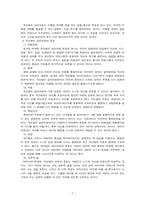 [사회복지] 다문화&재혼가정의 가족치료-7
