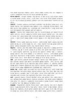 [사회복지] 다문화&재혼가정의 가족치료-9
