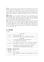 [사회복지] 다문화&재혼가정의 가족치료-11
