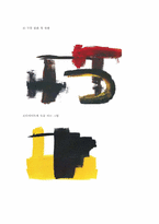 [현대인의 정신건강] 미술치료-11