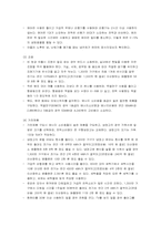 [환경윤리] 지구온난화의 원인과 해결방안-6