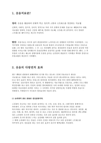 [현대인의 정신건강] 스트레스의 이해와 관리-웃음치료-3