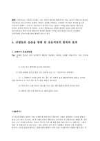 [현대인의 정신건강] 스트레스의 이해와 관리-웃음치료-7