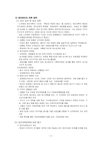 [사회교육] 노무현 정부에 대한 평가-4