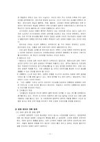 [사회교육] 노무현 정부에 대한 평가-5