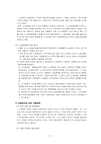 [사회교육] 노무현 정부에 대한 평가-9