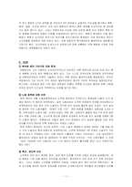 [사회교육] 노무현 정부에 대한 평가-11