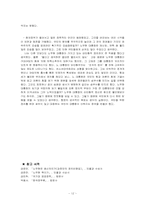 [사회교육] 노무현 정부에 대한 평가-12