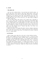 추석물가 상승의 원인과 해결방안-3
