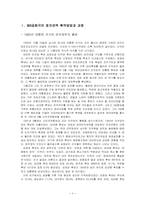 [사회교육] 제 6공화국 김영삼 정부 문민정부의 등장과 개혁정치-3
