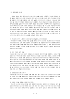 [사회교육] 제 6공화국 김영삼 정부 문민정부의 등장과 개혁정치-7