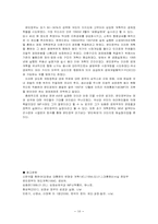 [사회교육] 제 6공화국 김영삼 정부 문민정부의 등장과 개혁정치-10