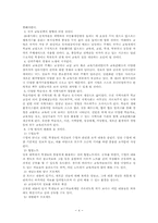 한국 고등교육의 미래-5