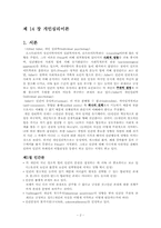 [상담심리] 제14장 개인심리이론-2