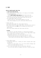 [상담심리] 제14장 개인심리이론-8