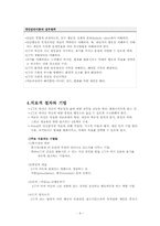 [상담심리] 제14장 개인심리이론-9