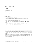 [상담심리] 제14장 개인심리이론-12