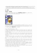 [상담심리] 제14장 개인심리이론-13
