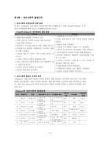 [상담심리] 제14장 개인심리이론-14