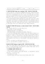 [상담심리] 제14장 개인심리이론-15