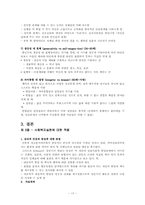 [상담심리] 제14장 개인심리이론-17