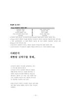 [상담심리] 제14장 개인심리이론-19