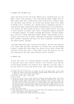 [전쟁과 정치사회] 프랑스 혁명과 나폴레옹 전쟁-4