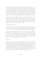[전쟁과 정치사회] 프랑스 혁명과 나폴레옹 전쟁-17
