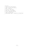 [전쟁과 정치사회] 프랑스 혁명과 나폴레옹 전쟁-19