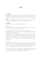 [인간심리] 기억-1
