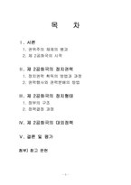 [사회교육] 제 2공화국의 정치와 정책 분석-2