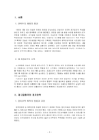 [사회교육] 제 2공화국의 정치와 정책 분석-3
