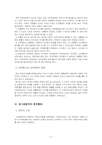 [사회교육] 제 2공화국의 정치와 정책 분석-5