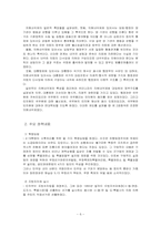 [사회교육] 제 2공화국의 정치와 정책 분석-6