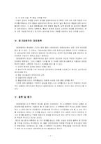 [사회교육] 제 2공화국의 정치와 정책 분석-7