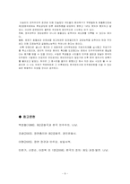 [사회교육] 제 2공화국의 정치와 정책 분석-8