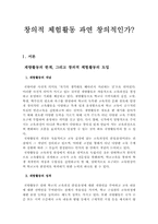 [청소년 지도학] 창의적 체험활동에 대한 고찰-6