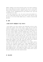 [청소년 지도학] 창의적 체험활동에 대한 고찰-16