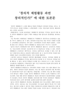 [청소년 지도학] 창의적 체험활동에 대한 고찰-18