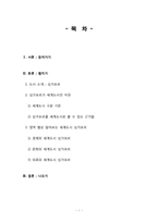 [세계도시론] 세계도시 싱가포르 사례 분석-2